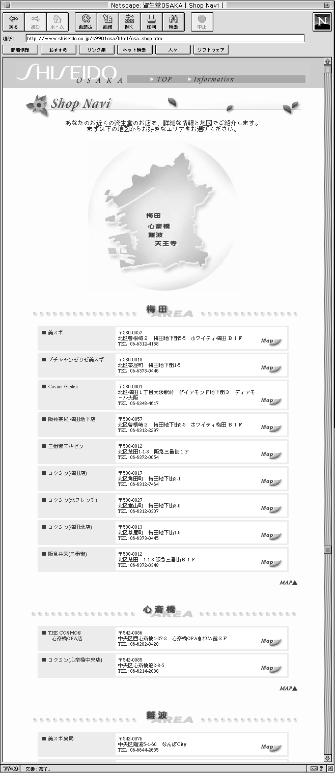 同社の大阪支社では、ホームページと店舗の連動で「ピエヌ」春の新製品キャンペーンを展開。梅田、心斎橋、難波、天王寺地区の参加店の一覧表とそれぞれの店舗のマップを掲載