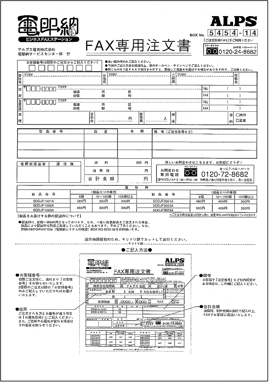 アルプス電気（株）のB to Bカタログとホームページの注文画面（URL：http://www4.alps.co.jp/）