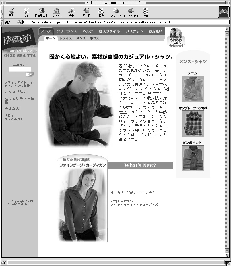 日本ランズエンドのホームページ