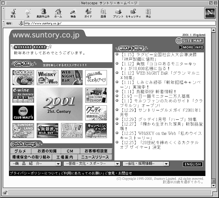 サントリーのトップページ（http://www.suntory.co.jp）。非常に多数のページを分かりやすく紹介している