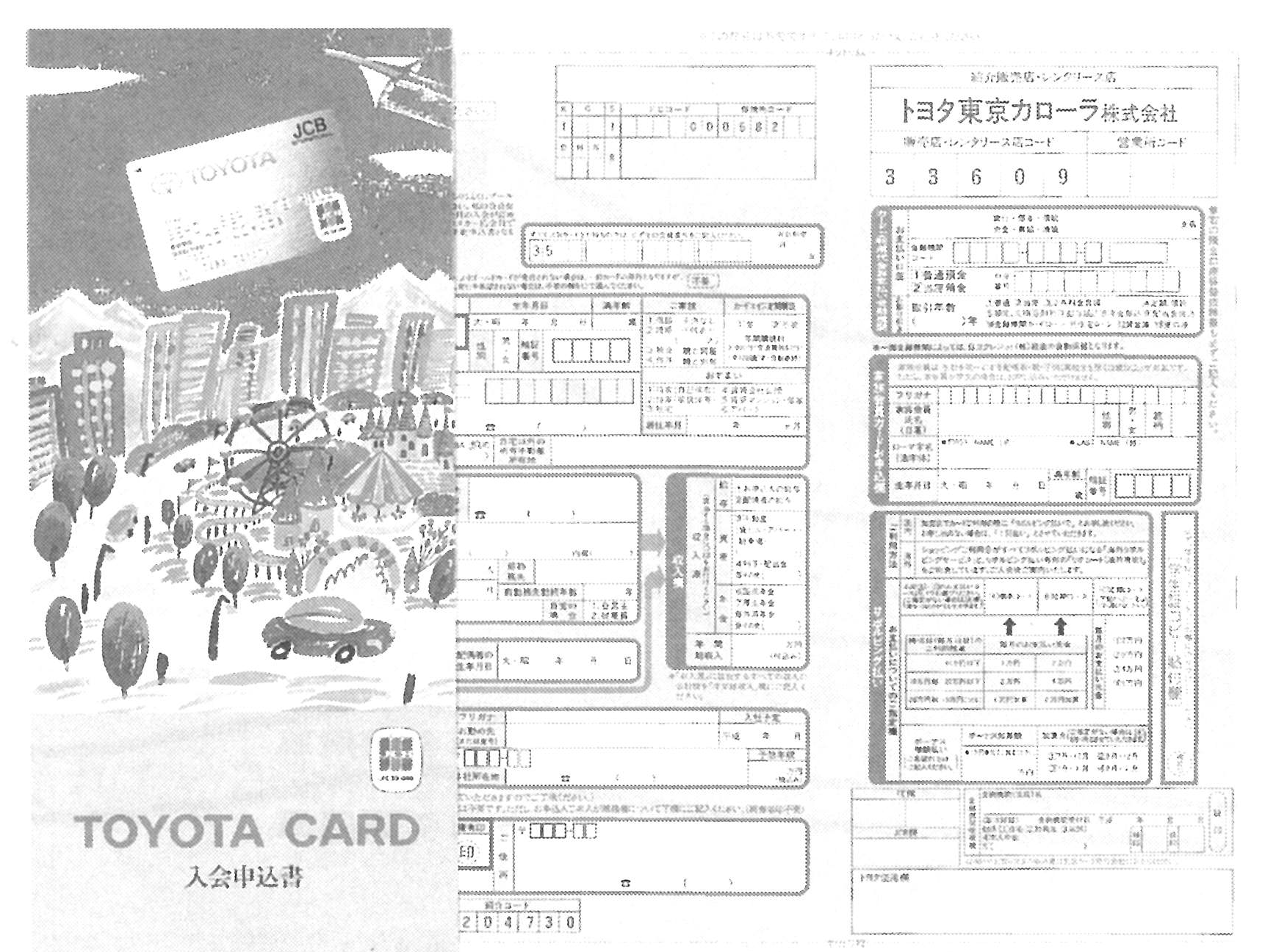 トヨタカードの入会申込書。本田技研工業（株）も同様のカードの発行を開始したことから、今後の動きが注目される