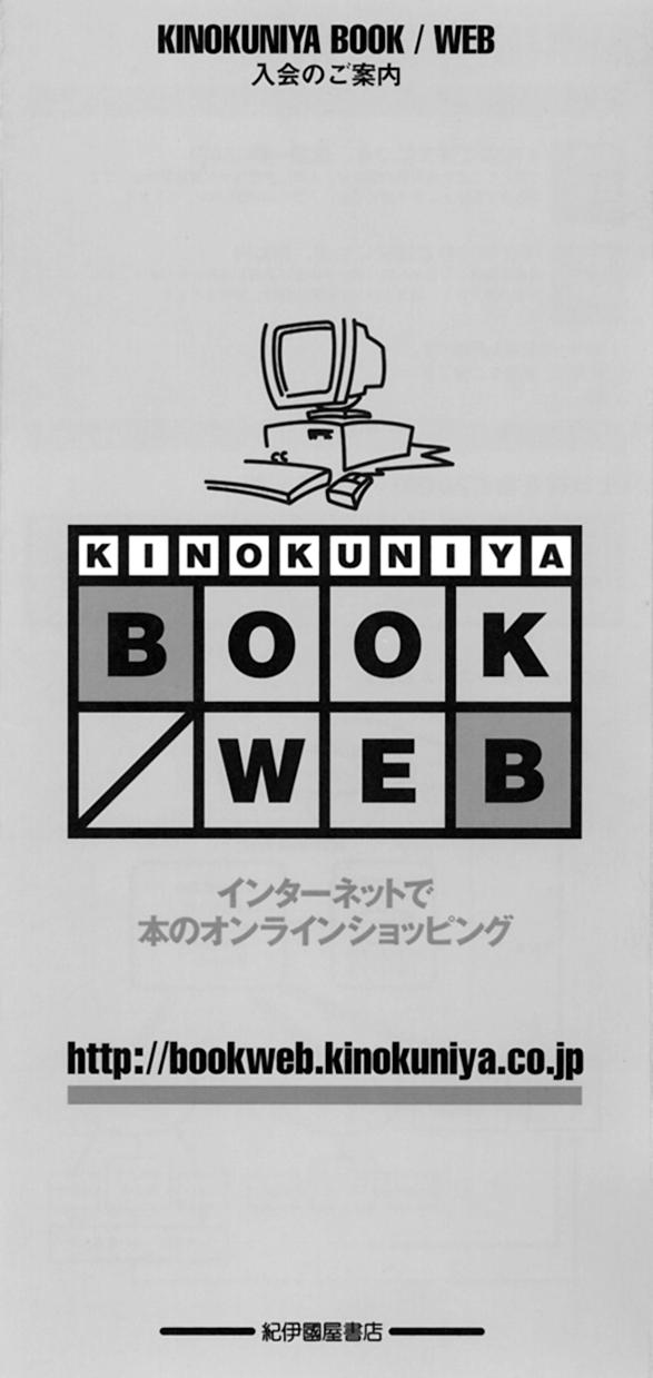 「BOOK WEB」のパンフレット。12 万部を作成し、主に店頭で配布した