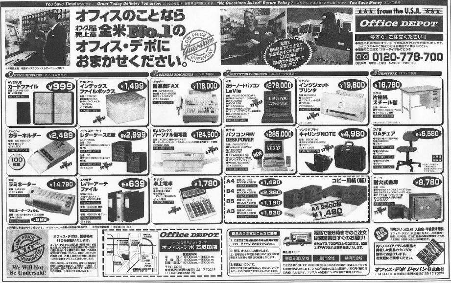 日本経済新聞に掲載された全7段広告