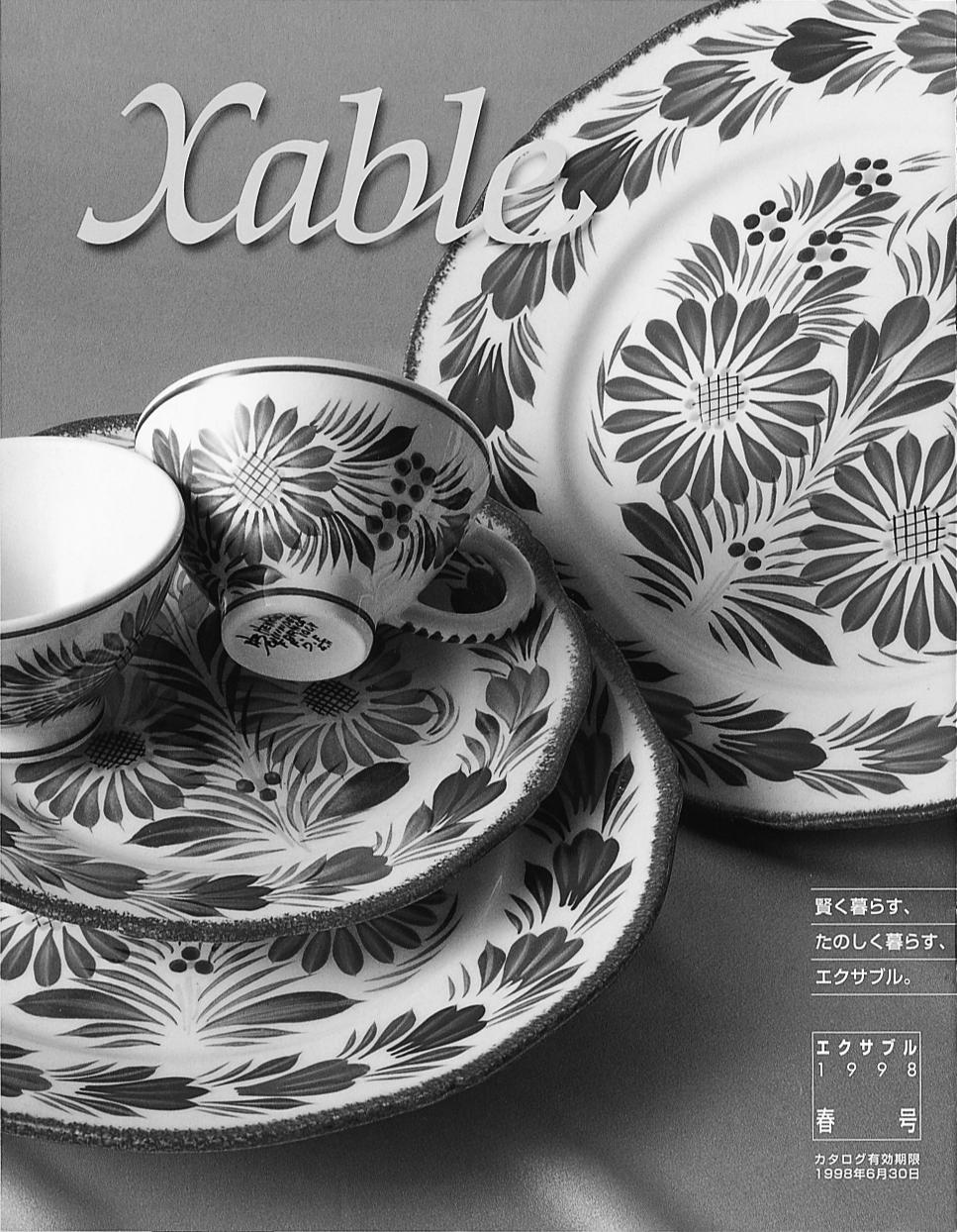 現在配布中の『Xable』98年春号。高感度の商品がゆったりと配置されている
