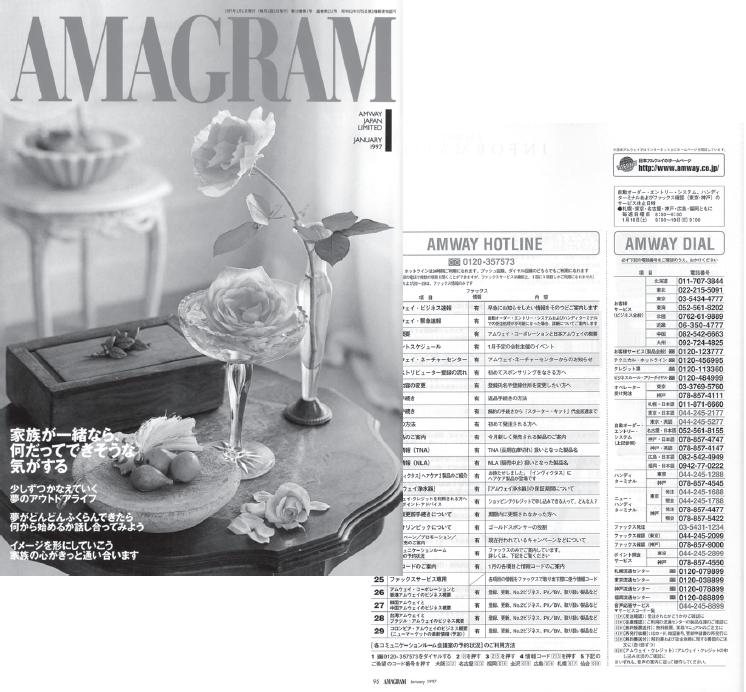 ディストリビューターを 24 時間、サポートする電話、および FAX の番号は、月刊の情報誌「AMAGRAM」で告知される