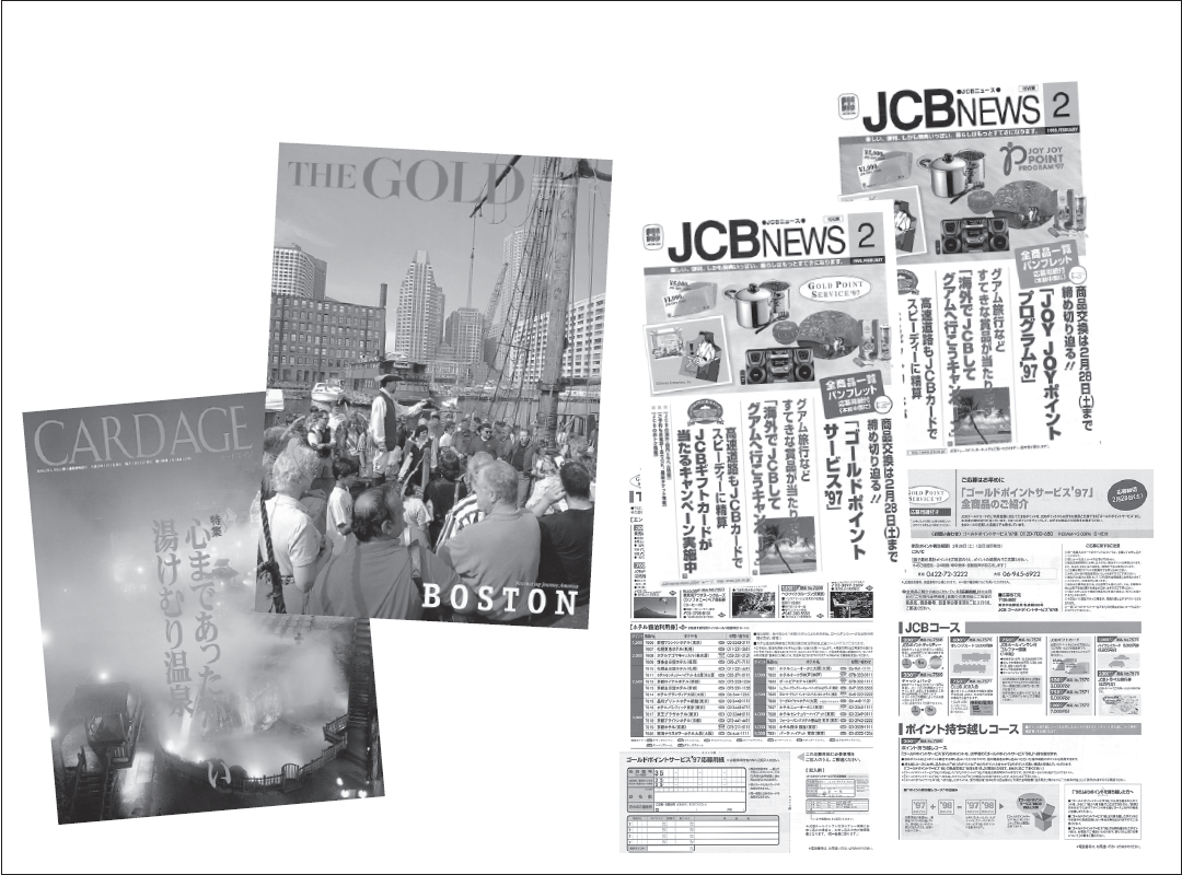 同社が発行している印刷物の数々。左は会員向け機関誌。右は利用明細に同封される「JCB NEWS」（A4 版・12 ページ）。センターページをゴールドカード会員向けと一 カード会員向けに差し替えている