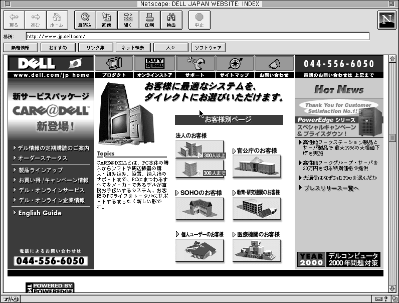 デルコンピュータのトップページ画面URL：http://www.jp.dell.com/