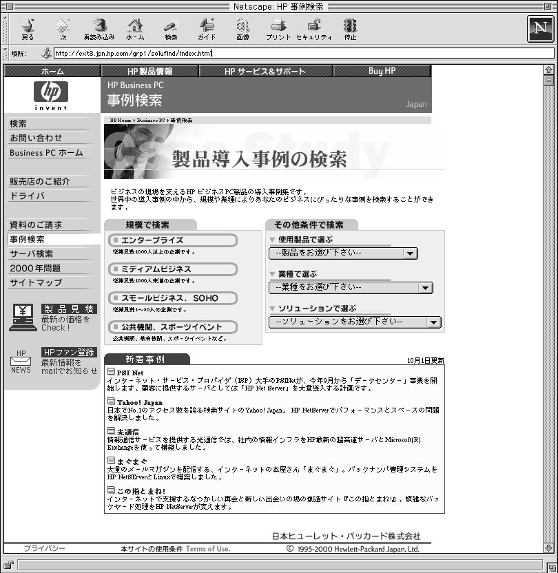 日本HPのホームページより（URL：http://www.jpn.hp.com/）