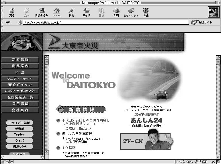 大東京火災海上保険（株）のホームページ画面（URL：http://www.daitokyo.co.jp/）
