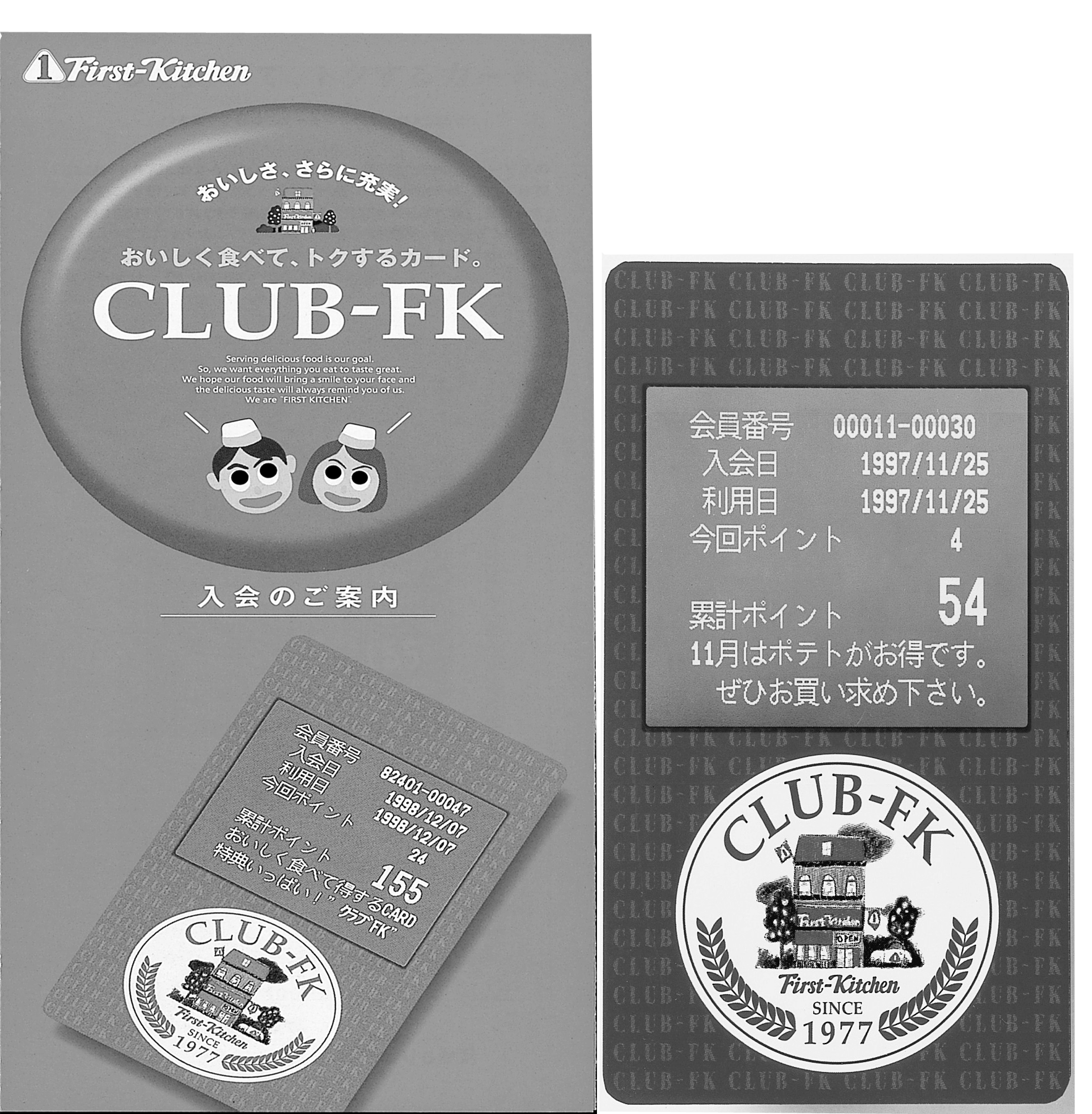 「CLUB-FK」の申込書。短い募集期間にだけ店頭に置かれてる（左）　1998年から導入したリライダブルカード（右）