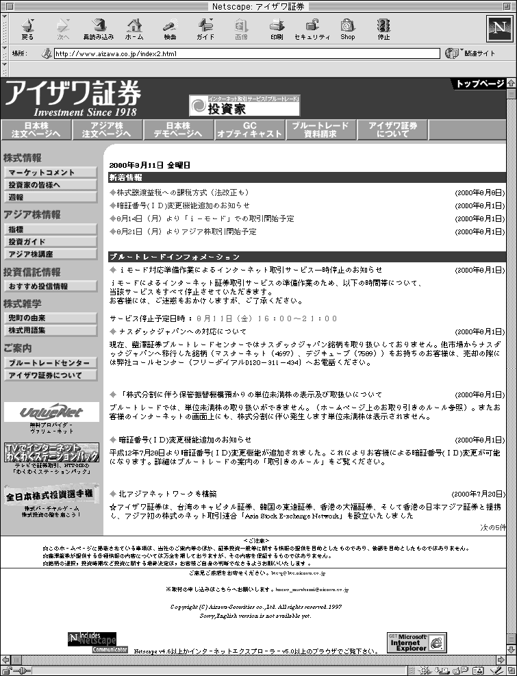 藍澤證券（株）のホームページトップ画面（上）と、ブルートレードの取引画面（下）。（URL：http://www.aizawa.co.jp/）