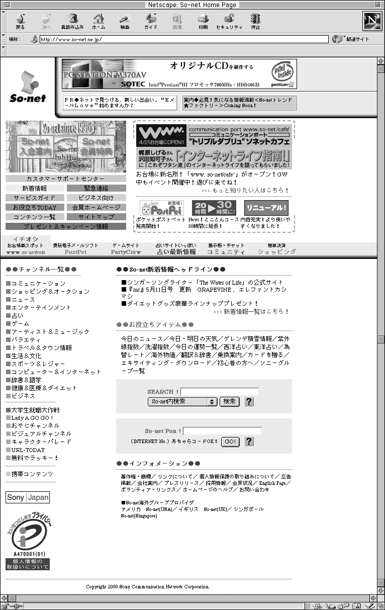 トップページ（左）（URL:http://www.so-net.ne.jp/）とカスタマーサポートセンターのメニュー画面（右）
（URL：http://www.sp-net.ne.jp/center/）