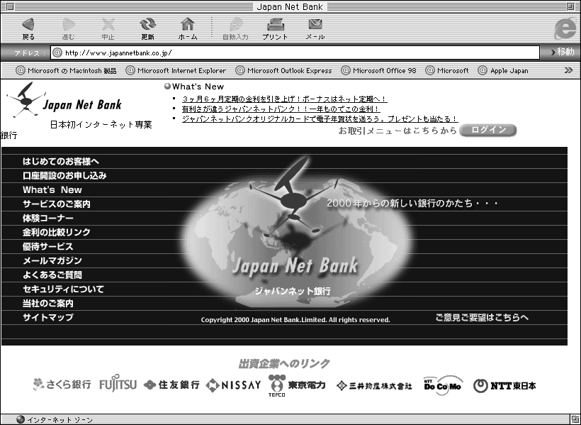 ジャパンネット銀行のホームページトップ画面