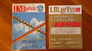 月刊『アイ・エム・プレス』創刊準備号（1995年9月25日発行、創刊0号）と最終号（2014年3月25日発行、2014年4月号）